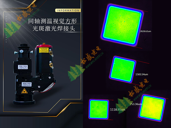 奧萊光電同軸測(cè)溫視覺方形光斑焊接頭和光斑形狀圖